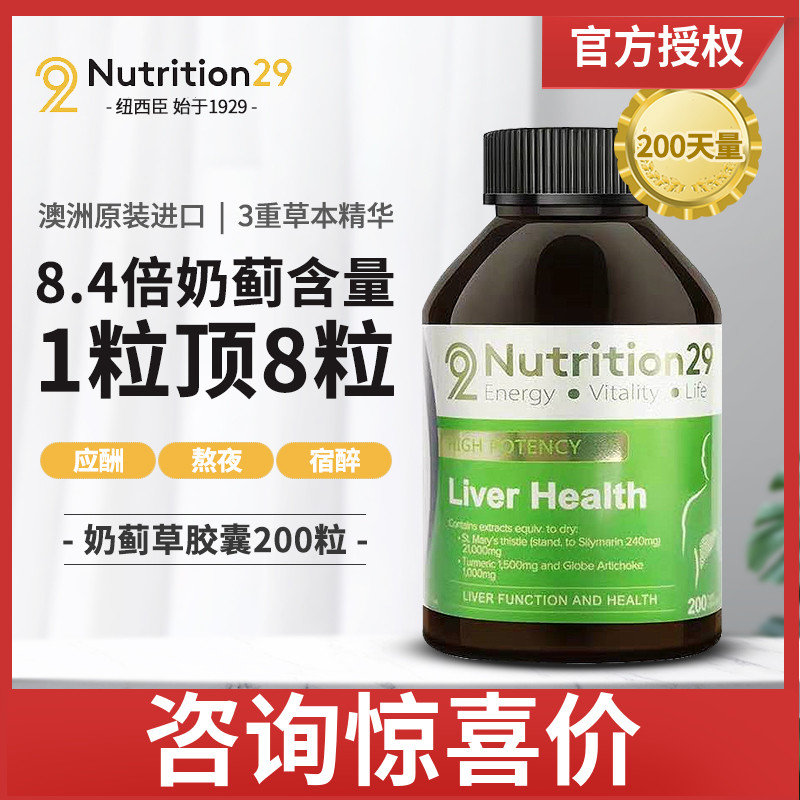 Australian Nutrition N29 Milk Thistle New Xichen Liver Protection Tablets Liver Milk Thistle Capsules Stay up late for entertainment