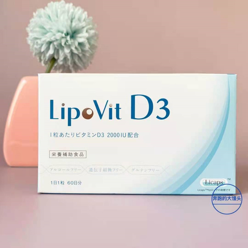 Lipovit D3 lipid bone calcium young high - filled calcium stereoscopic silhouette in Japan can be
