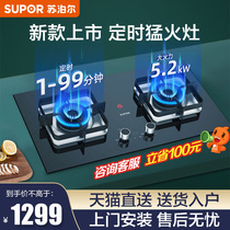 Supor MB70 timing gas stove Gas stove double stove Household embedded natural gas liquefied gas stove Desktop stove