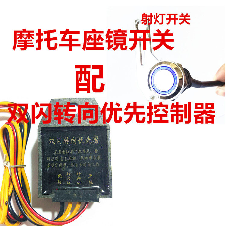 摩托车踏板第四代转向灯优先双闪控制器改装智能双闪按钮防水开关-淘宝Taobao | 天猫Tmall