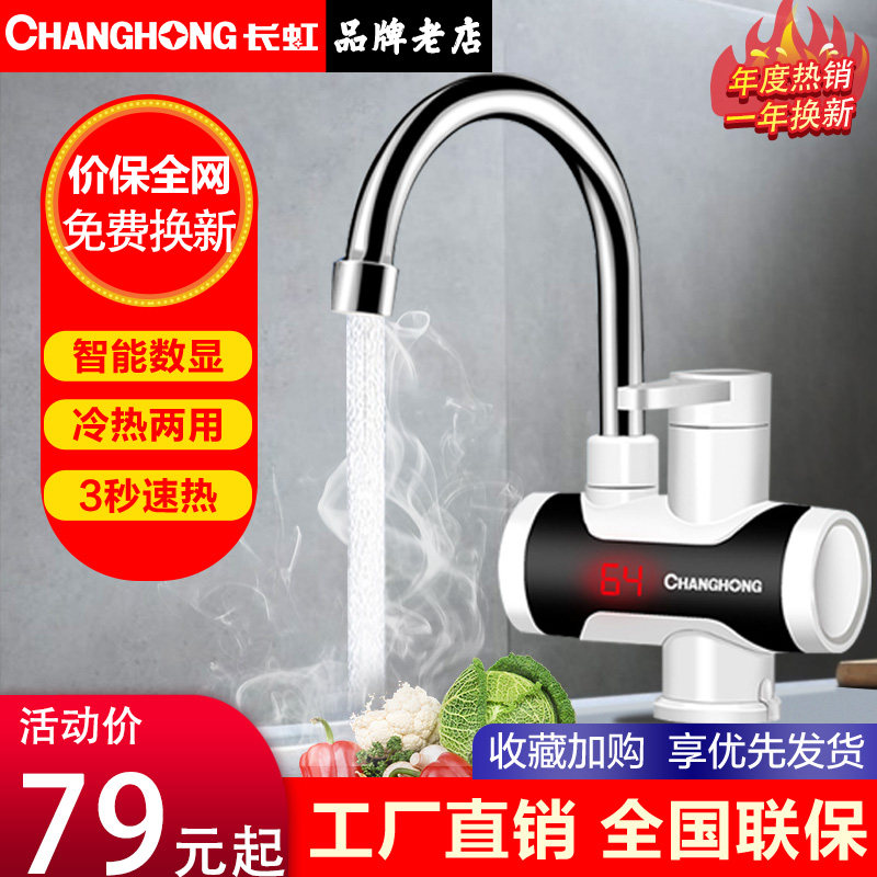 Long-iridescent electric hot tap Instant Heat Quick Heating Electric Heating Water Heater Kitchen dressing room Hot and cold water Dual-use