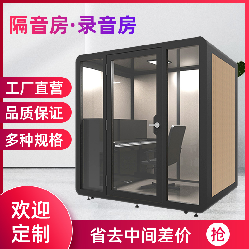 Mini soundproof room Removable removable recording studio Household small silent cabin Net Red piano KTV singing room