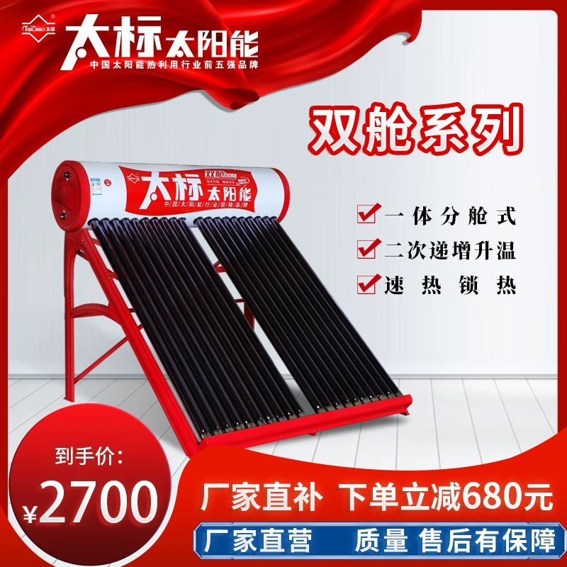 Máy nước nóng năng lượng mặt trời Taibiao cabin đôi gia đình ngoài trời có thể rửa cabin đôi thực sự lắp đặt trọn gói từ cửa đến cửa mới - Máy đun nước