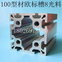Industrial aluminium 100 * 100 groove 8 aluminium profile experimental platform aluminium profiles 100100 heavy-duty large frame aluminium