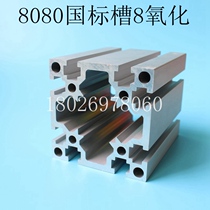 8080 national standard thickened aluminium profile heavy square groove electrophoresis bracket aluminium alloy profile aluminium assembly line aluminium profile