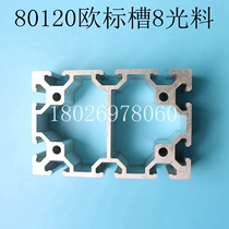 80120 Euro-marked industrial aluminium profile Heavy widening aluminium alloy profile bench assembly line bracket guard rail
