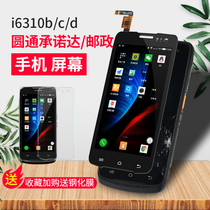 Applicable Yuantong Jingdong Industrial mobile phone screen assembly i6310ct external screen Postal YouSpeed Bhandgun pda touch screen