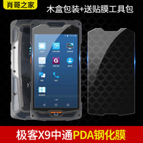 Via Gepole Guest X9 Mobile Phone Membrane Pda Tempered Glass Membrane Industrial Mobile Phone Protective Film High-definition x9s Screen Cling Film