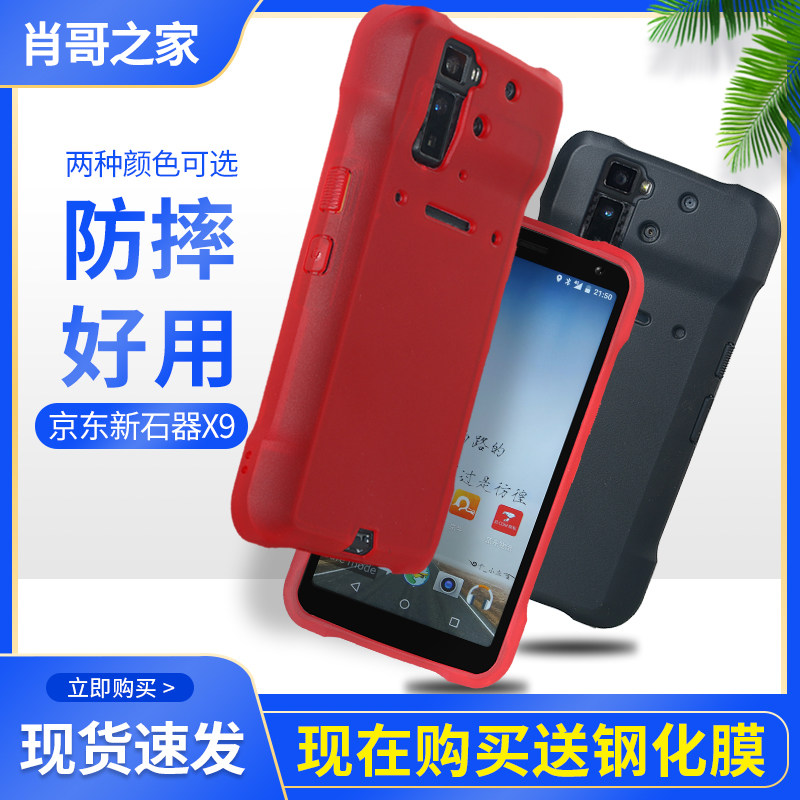 Neolithic neolixx9 protective sleeve neolix x9 anti-fall shell Jingdong industrial machine mobile phone soft shell protective shell