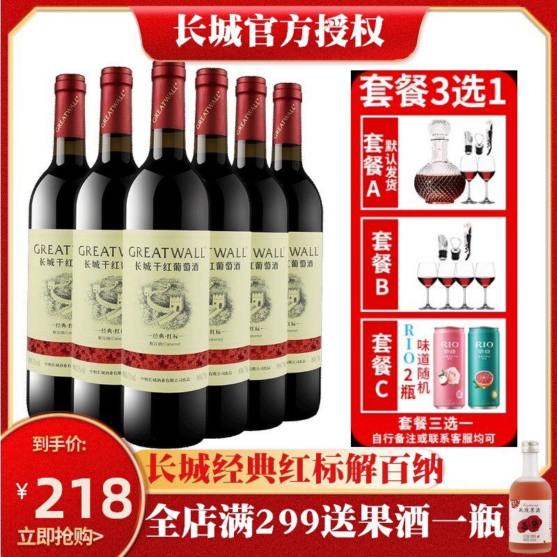 Medium Grain Red Wine Great Wall Dry Red Wine Classic Red Standard Banna 750ml * 6 bottled whole box wedding banquet red wine