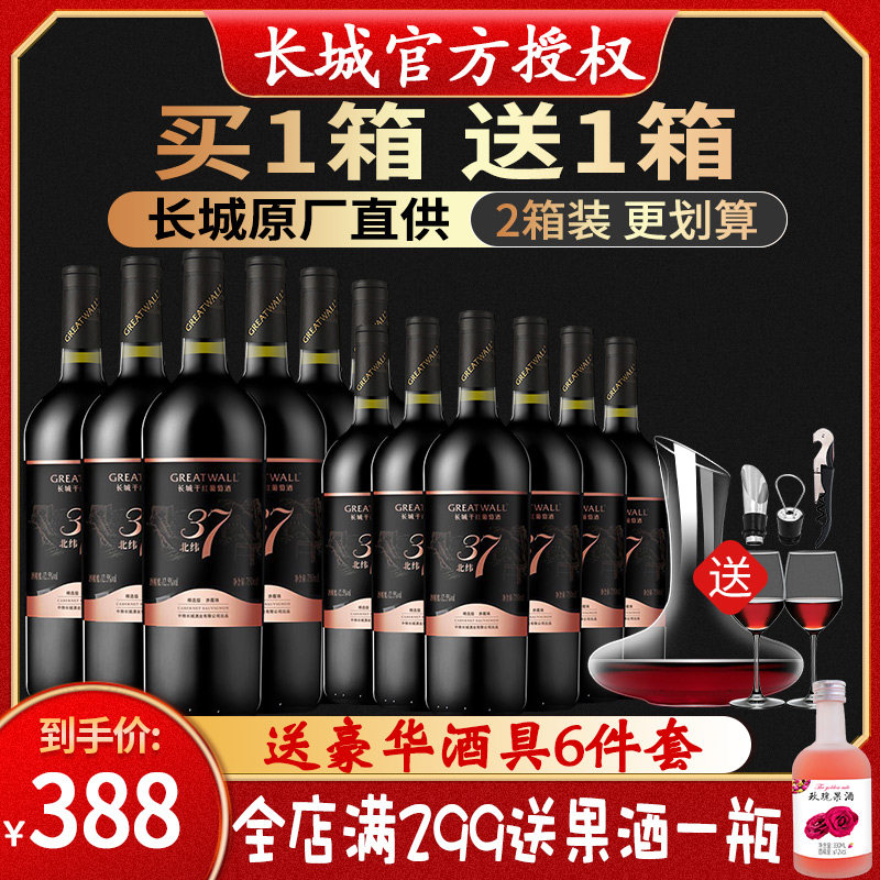 Medium Grain Great Wall North Latitude 37 Selected Grade Red Xia Pearl Dry Red Wine Red Wine Red Wine 750 * 12 Delivered Luxury Wine