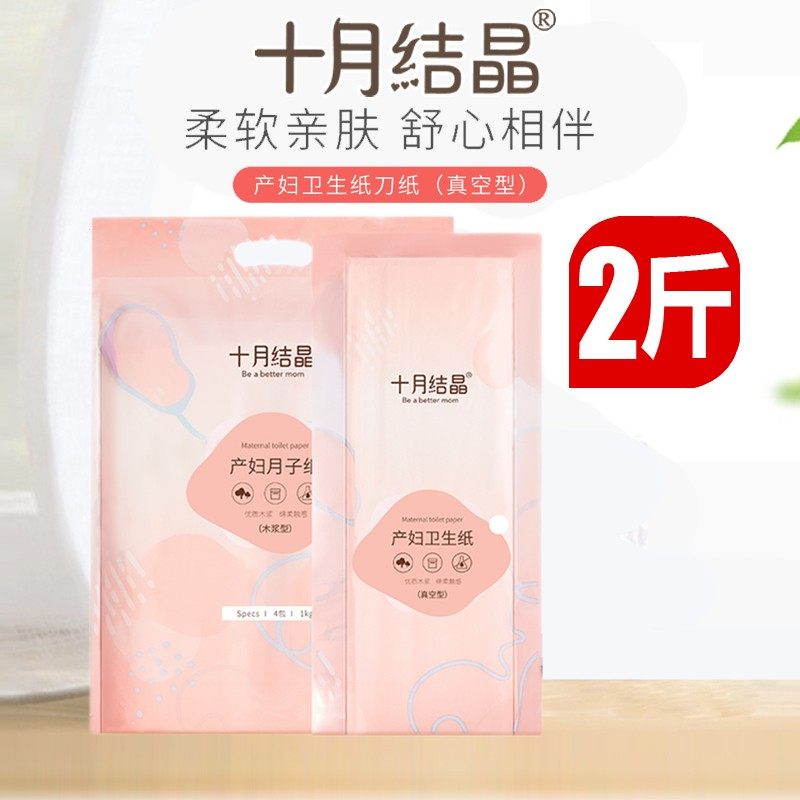 October crystallization Maternity toilet paper Pregnant women delivery room with paper confinement paper extended postpartum special knife paper 2 pounds