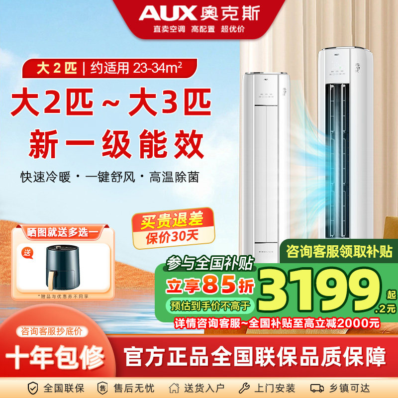 Oaks Air Conditioner, Inverter, Large 3 Hp, First-Class Cylindrical Vertical Cabinet Unit, Cooling and Heating, Household Use, Living Room, Energy-Saving, New Energy Efficiency