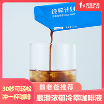 Factory delivery-Dad evaluation Cold brew coffee liquid ice drops lazy espresso sugar-free latte 14