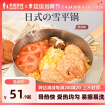 Dad to evaluate Japanese-style snow pan household soup pot stew pot cooker bubble pot female coating gas stove available