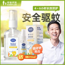 Factory delivery-dad evaluation children mosquito repellent spray 60ml anti-mosquito Water anti-mosquito bites over 1 year old