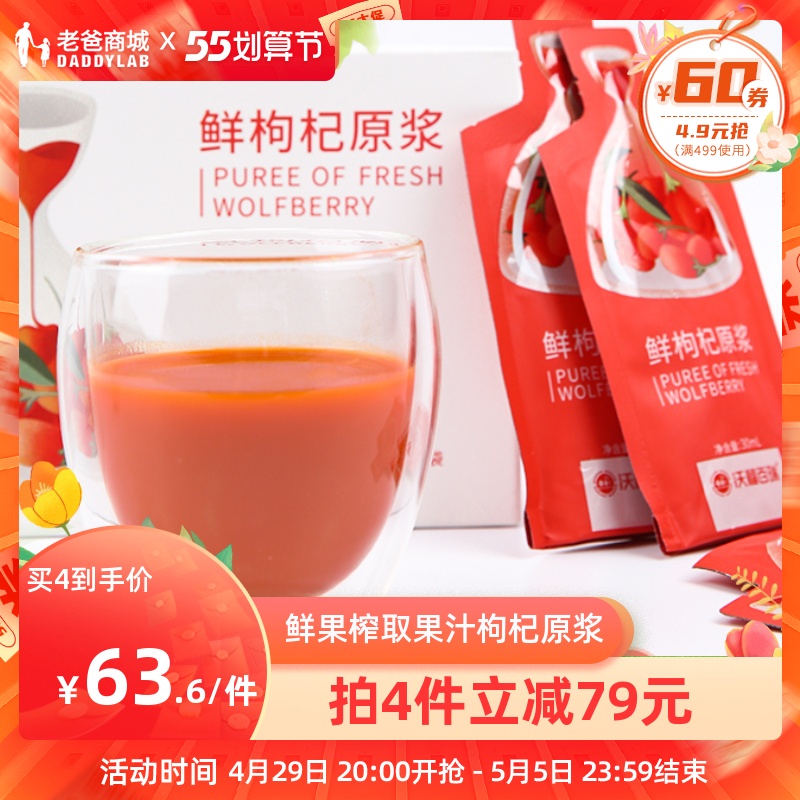 Factory shipping-Dad reviews fresh medlar original pulp Ningxia fresh medlar juice 30ml * 10 bag box