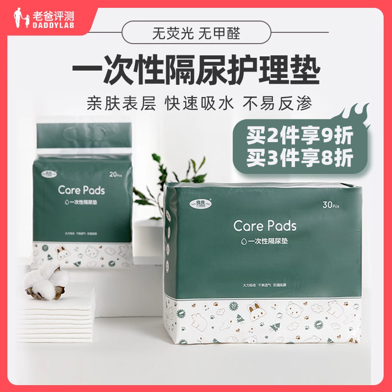 Dad reviews Liangliang Urine Mat Disposable Baby Waterproof Breathable Baby Care Mat Not Washable Diaper-Taobao