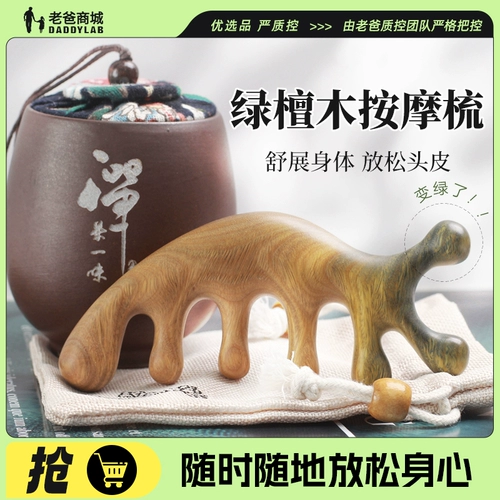 [老爸评测头皮按摩梳头部经络梳绿檀檀木梳子女士送年送礼长辈工厂]