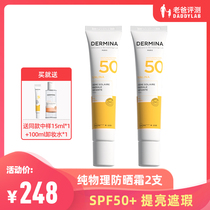 Factory delivery-dad evaluation sunscreen brightening concealer refreshing mild pure physical sunscreen 40ml * 2