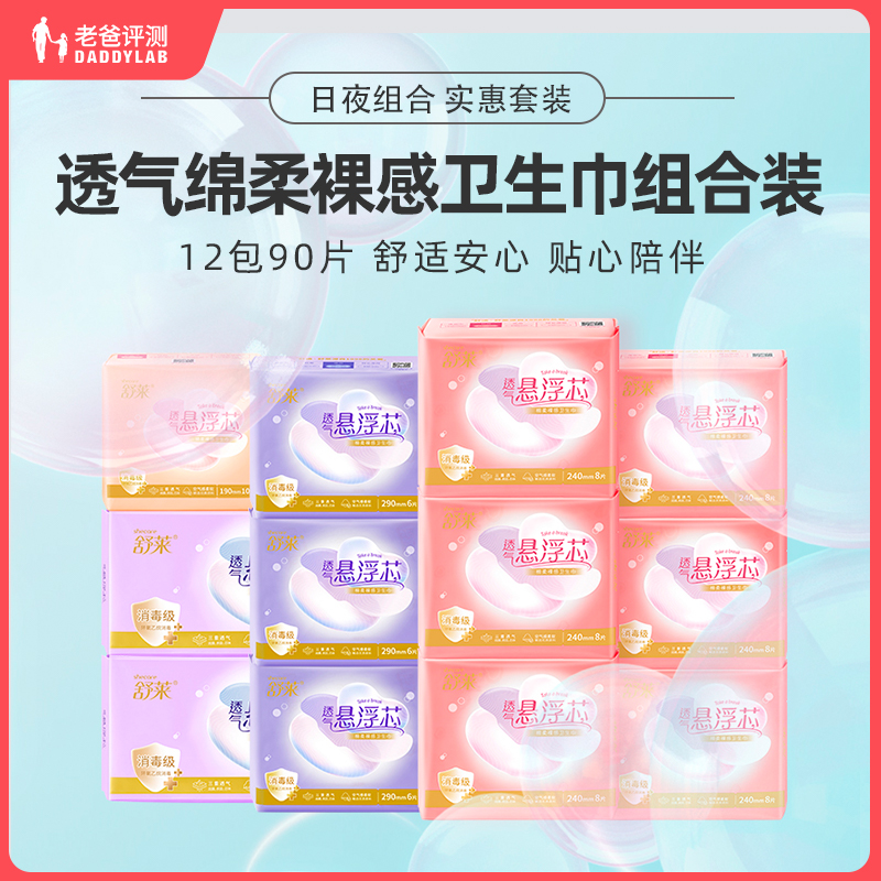 Factory shipping Dad reviews Shulai sanitary cotton Daily Night with whole box combined with aunt Towel Woman