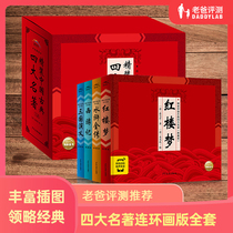 Factory shipping dad evaluates four major collection editions of three countries Yixi Xixian Red Building Dream