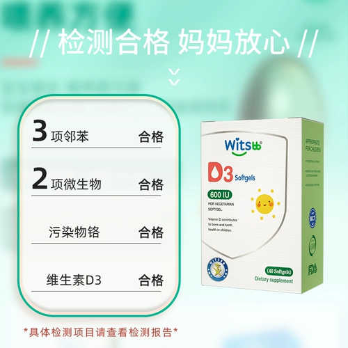 Папа обзор witsbb jianminsi младенец и ребенок D3 новорожденный витамин D Минбао Связанный склад