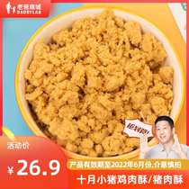 (valid until June) Dad reviews October Little pig original flavor pork crisp chicken crisp 78g