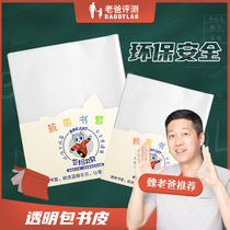 Dad evaluation recommended New PP material bag book cover (10 bags) A4 16K 32K evaluation bag book cover