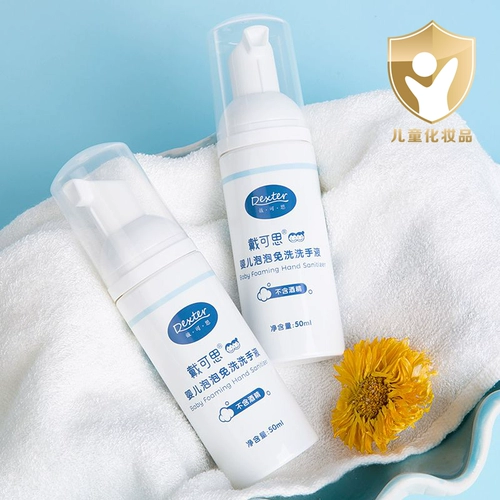 Портативный санитайзер для рук для младенца, 50 мл