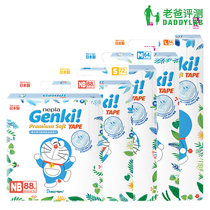 Factory delivery Nimoniao Genki baby diapers dad evaluation Breathable Diapers limited edition