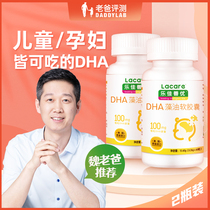 Dad evaluation infant DHA algae oil Soft Capsule pregnant women Children Baby Nutrition 60*2 bottles