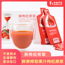 Factory delivery-dad evaluation fresh wolfberry puree Ningxia fresh wolfberry juice 30ml * 10 bags box