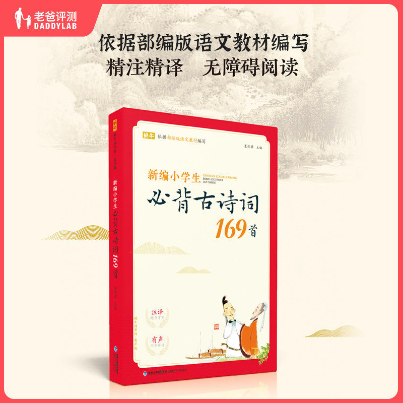 Factory Delivery Dad Evaluation Elementary School Students Must Memorize 169 Audio Version Student Reference Books