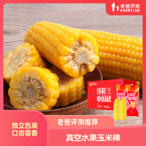 Factory shipping dad evaluated fruit corn fresh sweet and tender vacuum packaging sweet corn rod 200g*8