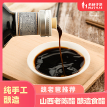  Factory delivery and evaluation of Shanxi aged vinegar Authentic Shanxi specialty 500ml hand-brewed aged vinegar