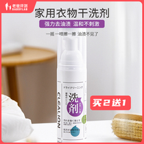 Factory shipping dad evaluated down jacket dry washing wash oil stain spray cotton clothing household 180 ml