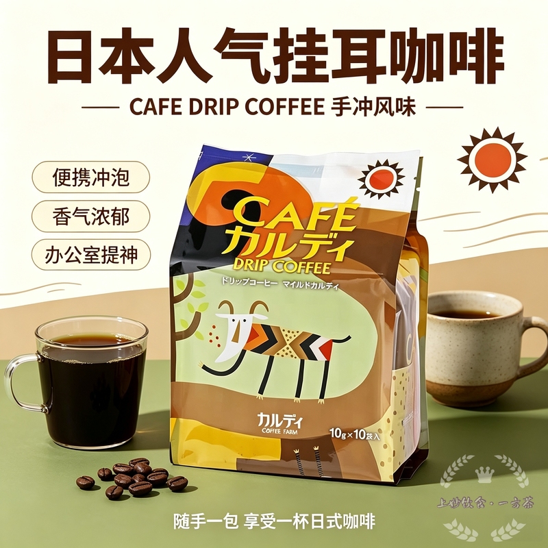 Recommended Japanese Import】Kaldi Mild Roasted Drip Coffee Black Coffee 10 Bags