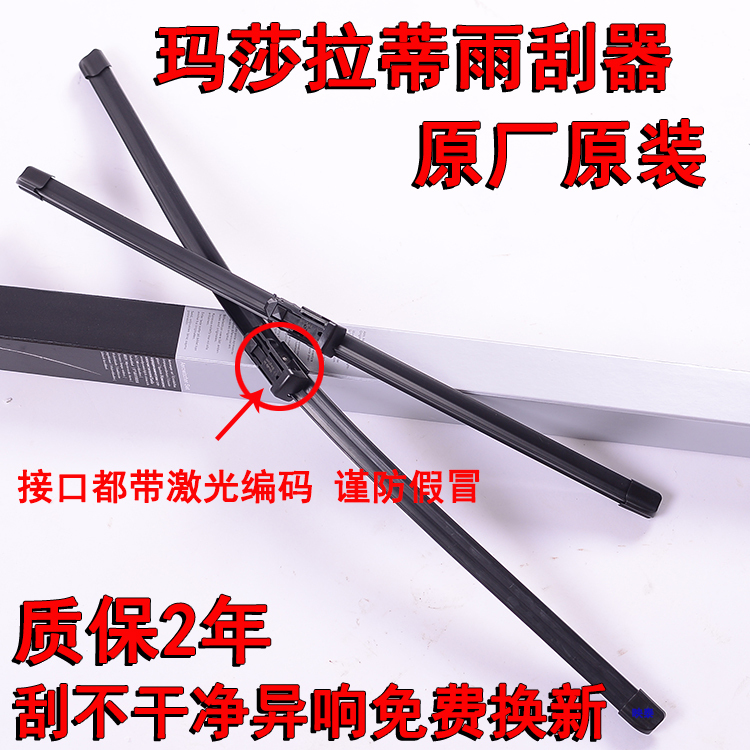 Suitable for Maserati Ghibli, Quattroporte, and Levante Original Windshield Wipers