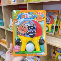 Export Japan Original single bread Bean Superman Child Puzzle Toy Ping Pong Ball Net Suit