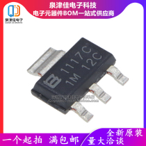 New off-the-shelf BL1117C-12CX 1117C 1 2V SOT223 1A low dropout stability