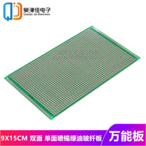 9X15CM double-sided single-sided spray tin green oil fiberglass board PCB circuit board 9*150000 can plate crocs shoes ban
