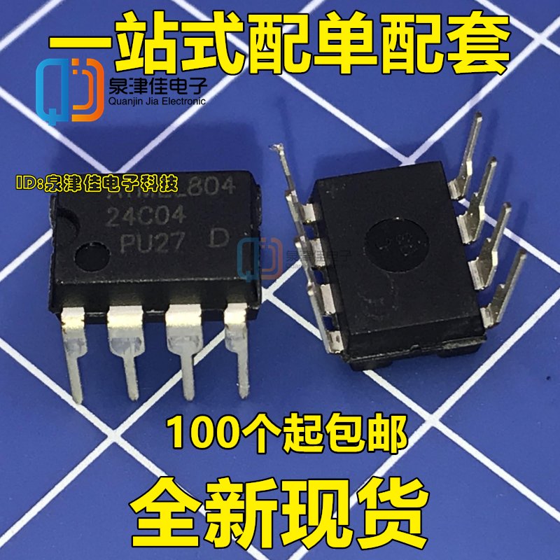 The new AT24C04 Memory 24C04AN serial port EEPROM direct plug DIP-8 can be shot directly