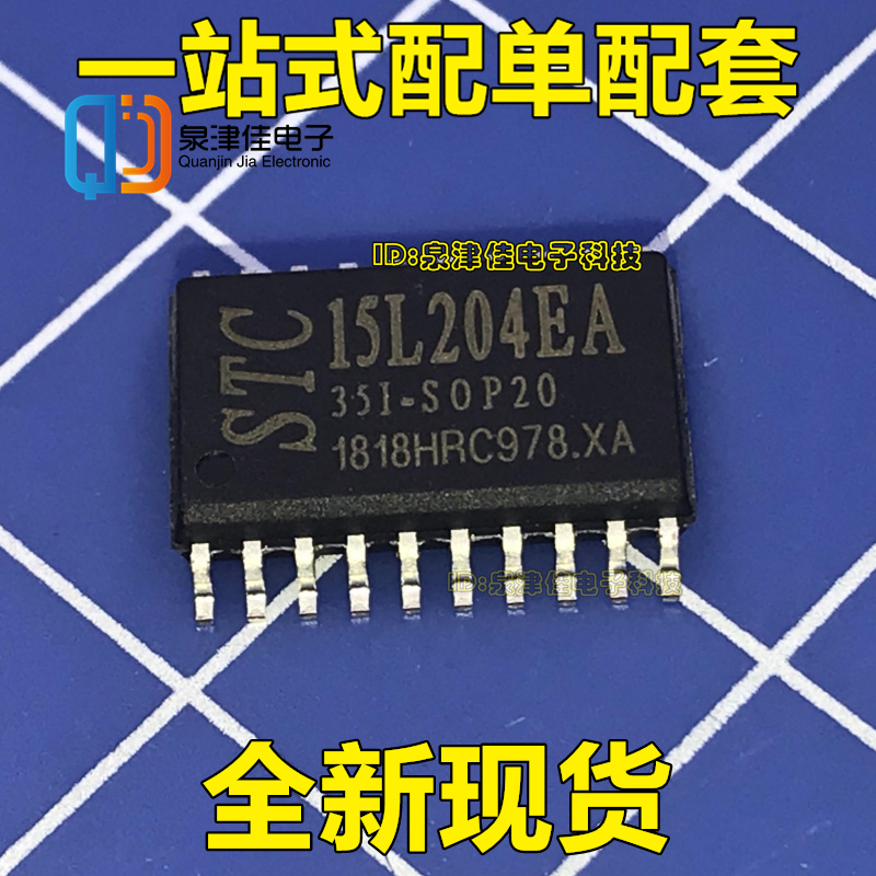 New spot STC15L204EA-35I-SOP20 original full series STC15L204EA straight shot