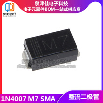 M7 4*2 5MM rectifier diode 1A1000V SMA patch 1N4007 IN4007 1K = 17 yuan