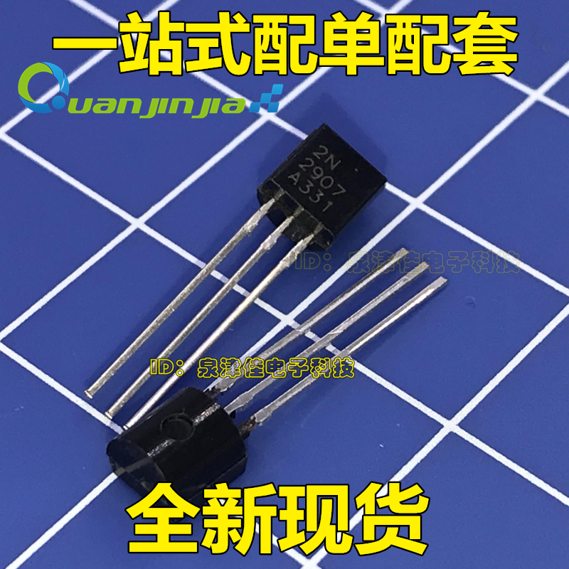 New new direct shot triode 2N2907 TO-92 pack 1000 = 30 yuan