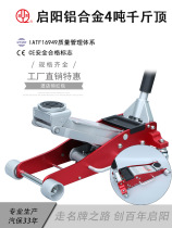 Qiyang 4 tons aluminum alloy single pump liquid hydraulic low low horizontal jack car passenger truck durable economic model