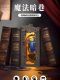 Ruolai Magic Alley Assembled Bookend Harry Potter Wooden Puzzle 3D Desktop Creative Ornament Gift