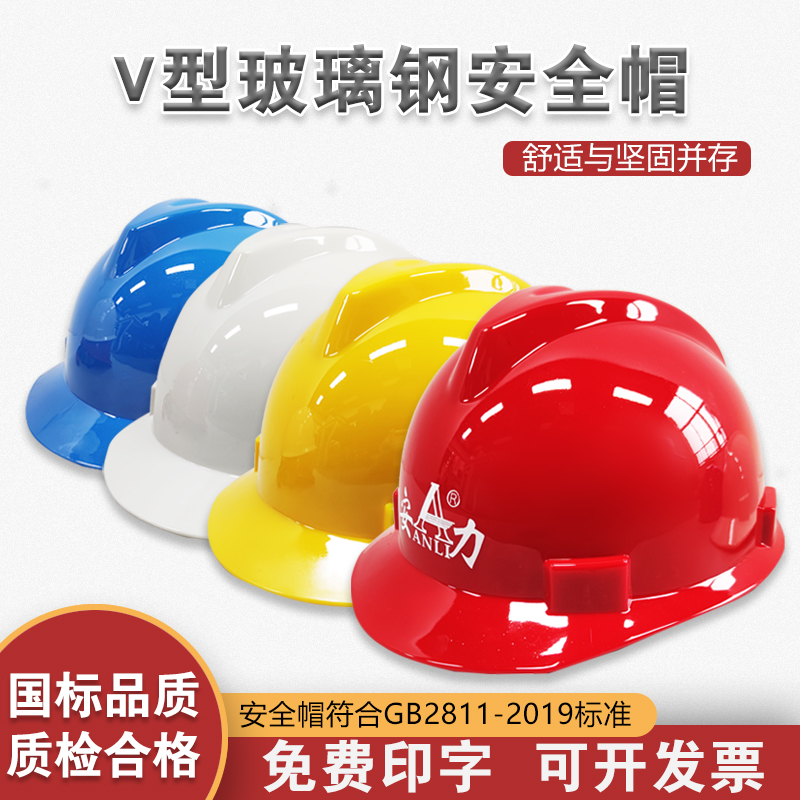 Fiberglass V-shaped safety helmet construction site power protection safety helmet anti-smashing breathable safety helmet free printing