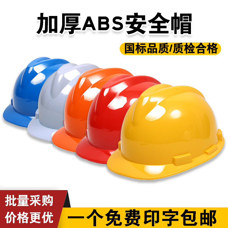 V-type ABS safety helmet site national standard breathable construction leader safety helmet Electric protective cap printed word male